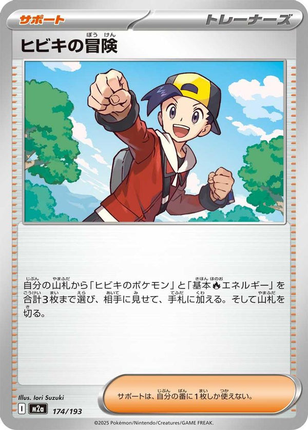 Ethan's Adventure (Japanese) - 174/193 - None