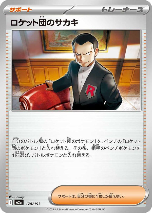 Team Rocket's Giovanni (Japanese) - 178/193 - None