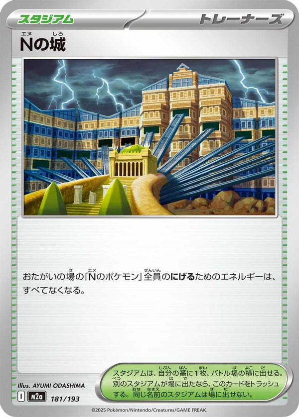 N's Castle (Japanese) - 181/193 - None