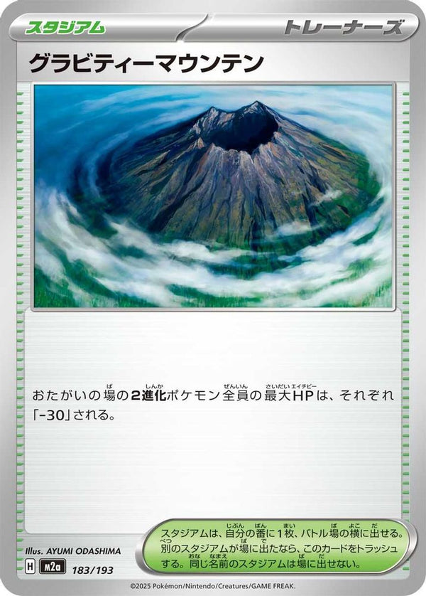 Gravity Mountain (Japanese) - 183/193 - None