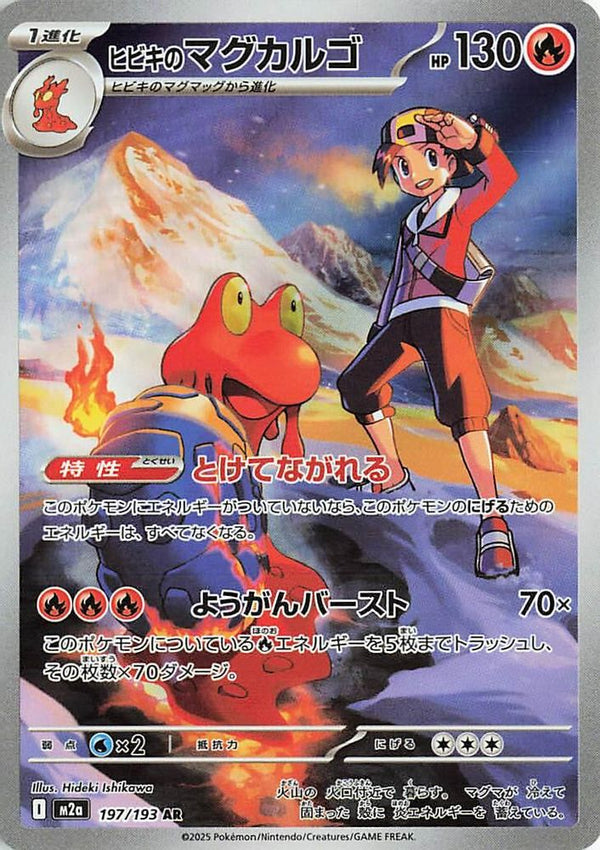 Ethan's Magcargo (Japanese) - 197/193 - Art Rare