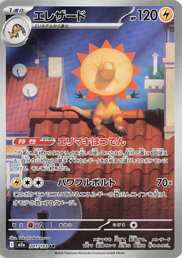 Heliolisk (Japanese) - 201/193 - Art Rare
