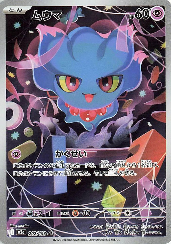 Misdreavus (Japanese) - 202/193 - Art Rare