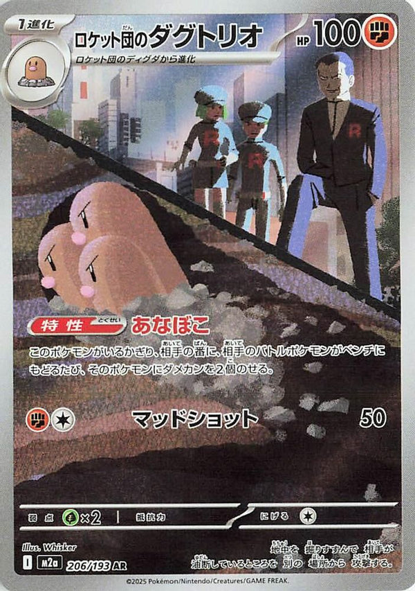 Team Rocket's Dugtrio (Japanese) - 206/193 - Art Rare