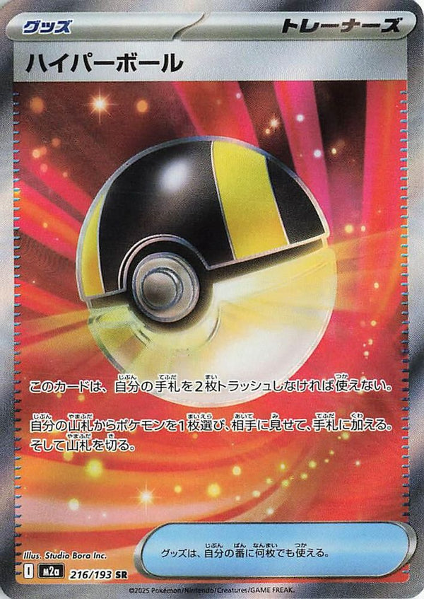 Ultra Ball (Japanese) - 216/193 - Super Rare