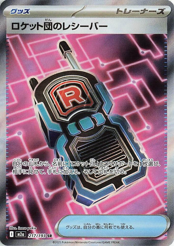 Team Rocket's Transceiver (Japanese) - 217/193 - Super Rare
