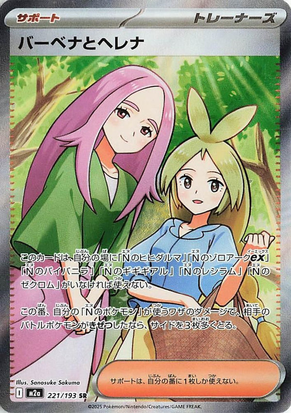 Anthea & Concordia (Japanese) - 221/193 - Super Rare