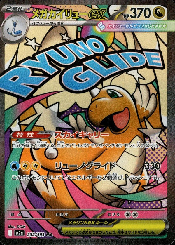 Mega Dragonite ex (Japanese) - 232/193 - Mega Attack Rare