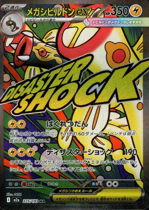 Mega Eelektross ex (Japanese) - 225/193 - Mega Attack Rare