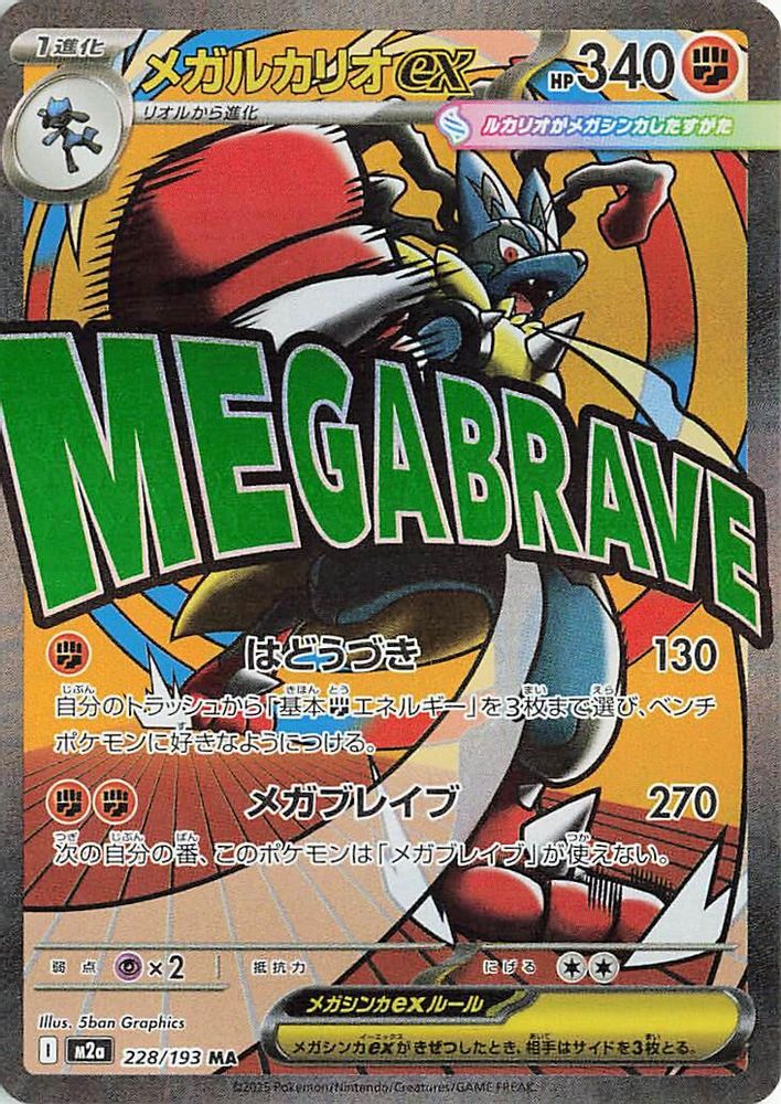ポケモンカードゲーム MEGA LUCARIO ex MEGA ATTACK RARE 401 Games Canada - Mega Lucario ex (Japanese) - 228/193 - Mega