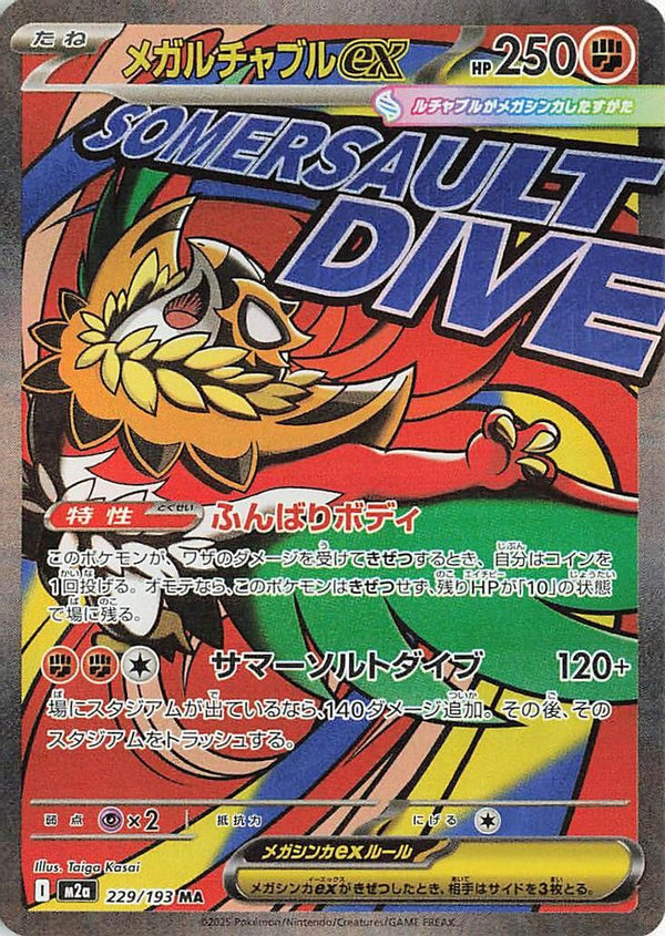 Mega Hawlucha ex (Japanese) - 229/193 - Mega Attack Rare