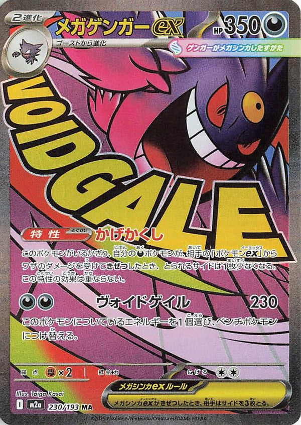 Mega Gengar ex (Japanese) - 230/193 - Mega Attack Rare