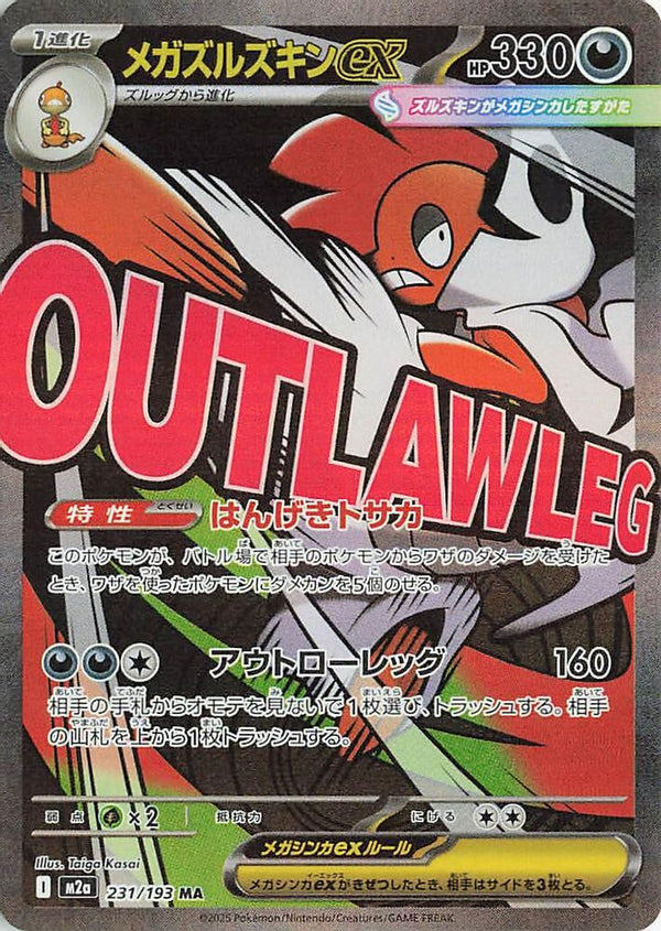 Mega Scrafty ex (Japanese) - 231/193 - Mega Attack Rare