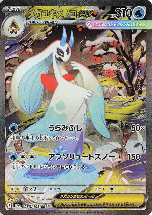 Mega Froslass ex (Japanese) - 233/193 - Special Art Rare