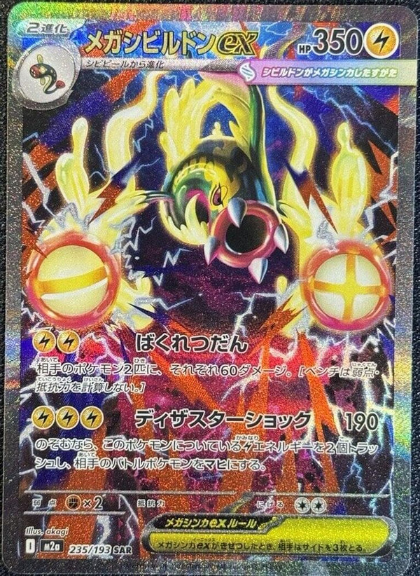 Mega Eelektross ex (Japanese) - 235/193 - Special Art Rare