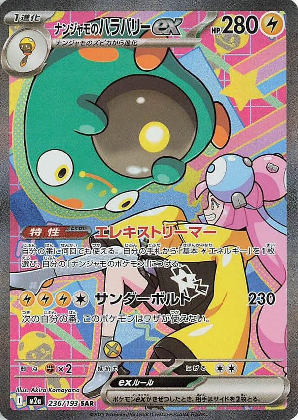 Iono's Bellibolt ex (Japanese) - 236/193 - Special Art Rare