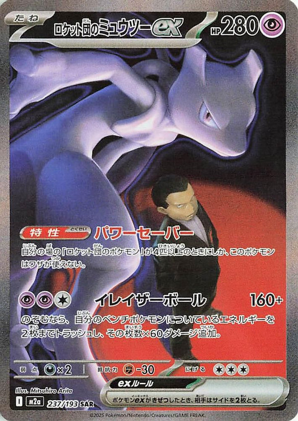 Team Rocket's Mewtwo ex (Japanese) - 237/193 - Special Art Rare