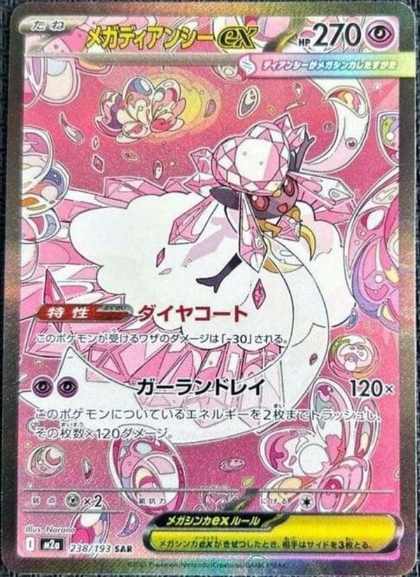 Mega Diancie ex (Japanese) - 238/193 - Special Art Rare