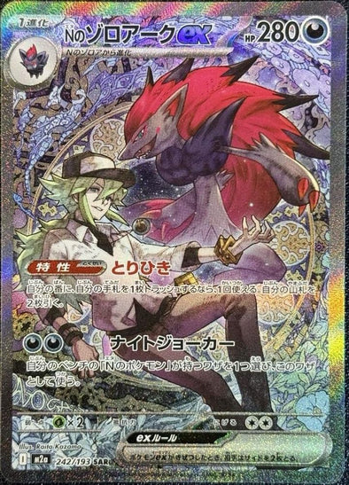 401 Games Canada - N's Zoroark ex (Japanese) - 242/193 - Special