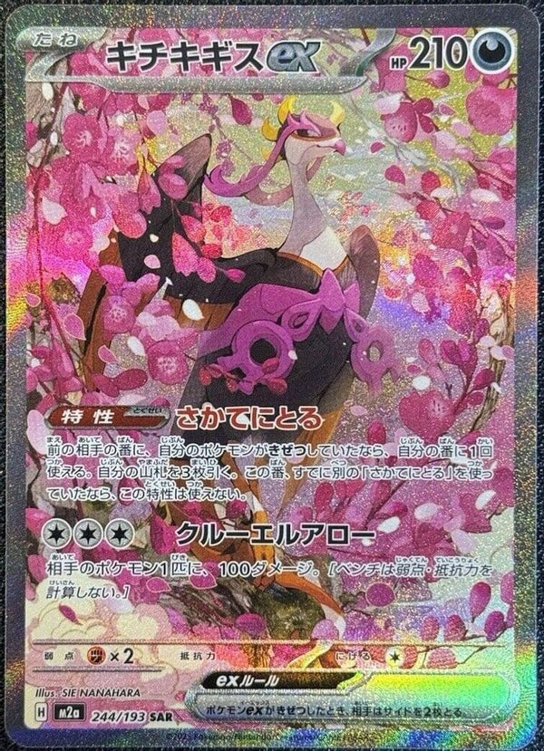 Fezandipiti ex (Japanese) - 244/193 - Special Art Rare
