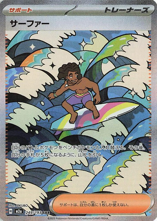 Surfer (Japanese) - 249/193 - Special Art Rare
