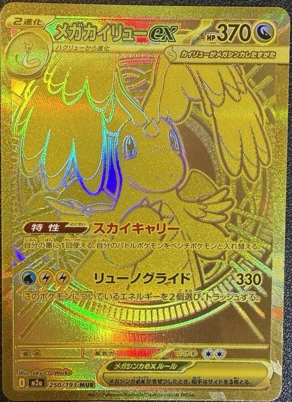 Mega Dragonite ex (Japanese) - 250/193 - Mega Ultra Rare