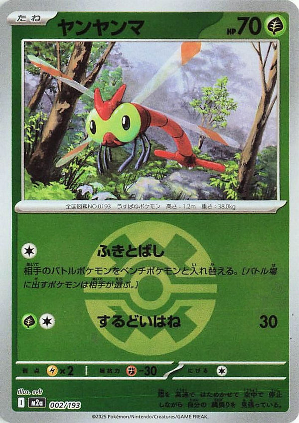 Yanma (Quick Ball Pattern) (Japanese) - 002/193 - None