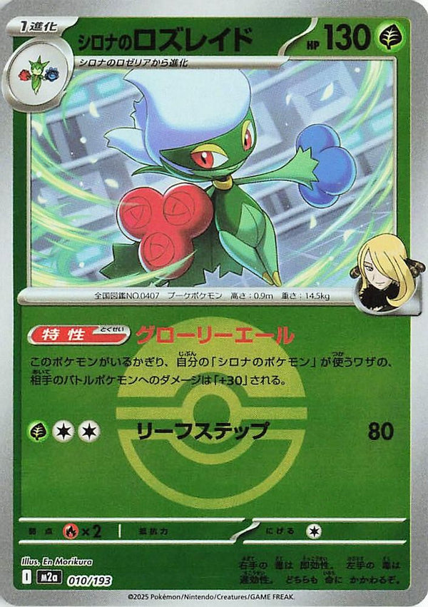 Cynthia's Roserade (Poke Ball Pattern) (Japanese) - 010/193 - None