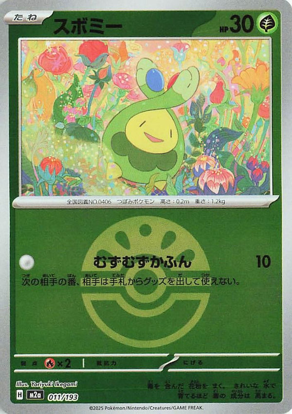 Budew (Friend Ball Pattern) (Japanese) - 011/193 - None