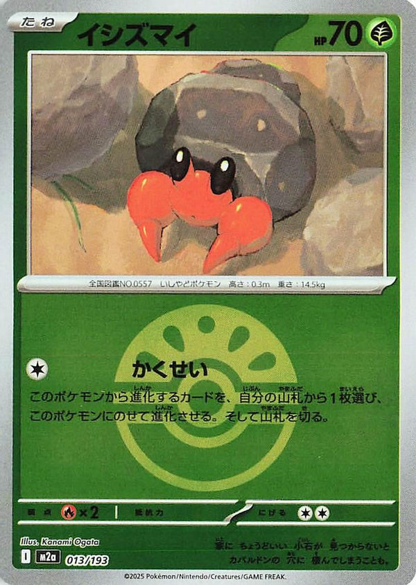Dwebble (Friend Ball Pattern) (Japanese) - 013/193 - None
