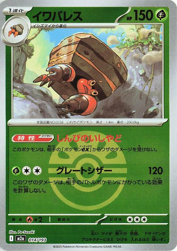 Crustle (Friend Ball Pattern) (Japanese) - 014/193 - None