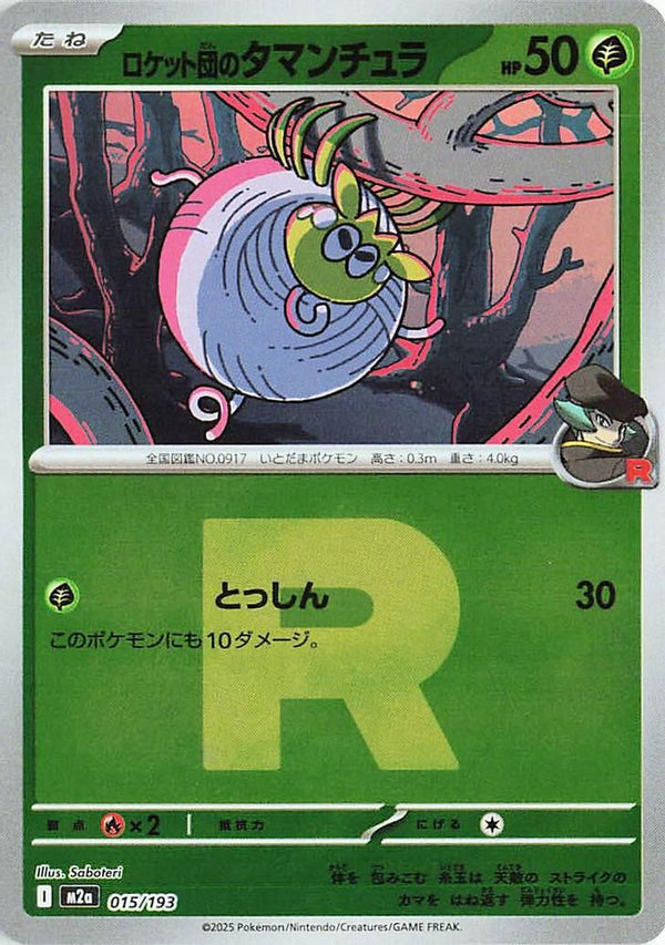 Team Rocket's Tarountula (Team Rocket Pattern) (Japanese) - 015/193 - None