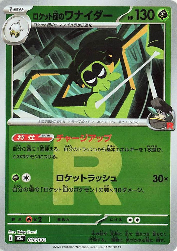 Team Rocket's Spidops (Team Rocket Pattern) (Japanese) - 016/193 - None