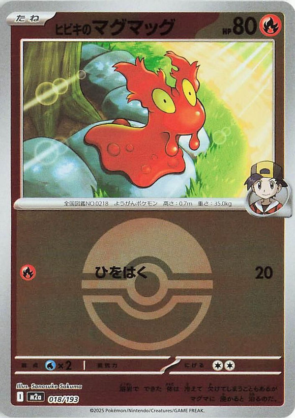 Ethan's Slugma (Poke Ball Pattern) (Japanese) - 018/193 - Common