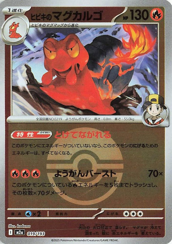 Ethan's Magcargo (Poke Ball Pattern) (Japanese) - 019/193 - None