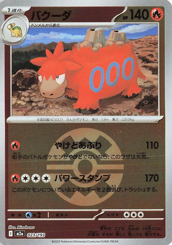 Camerupt (Quick Ball Pattern) (Japanese) - 023/193 - None