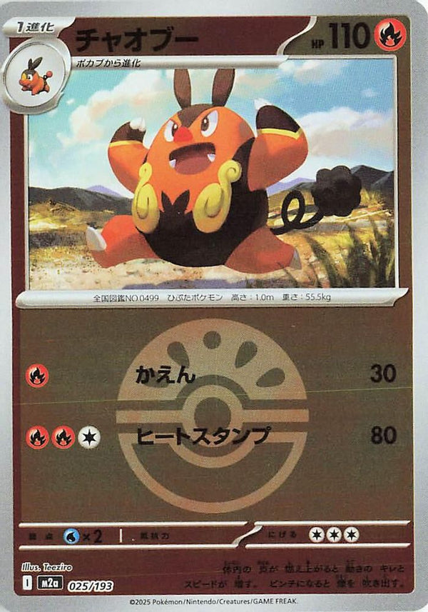 Pignite (Friend Ball Pattern) (Japanese) - 025/193 - None
