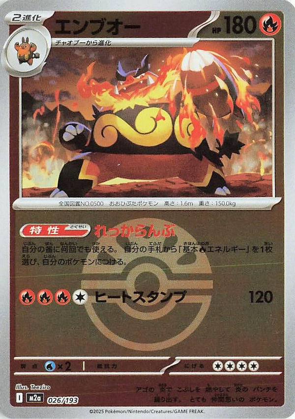 Emboar (Friend Ball Pattern) (Japanese) - 026/193 - None