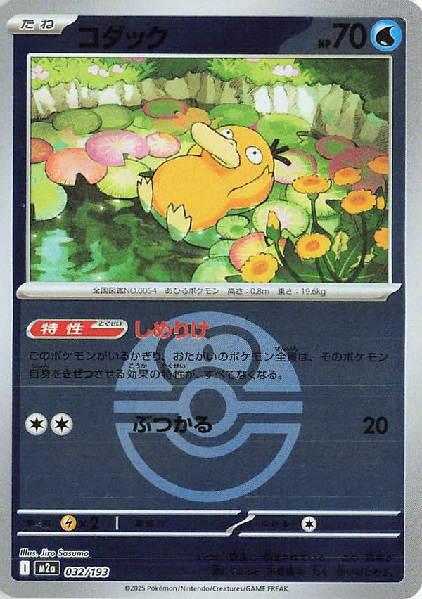 Psyduck (Love Ball Pattern) (Japanese) - 032/193 - None