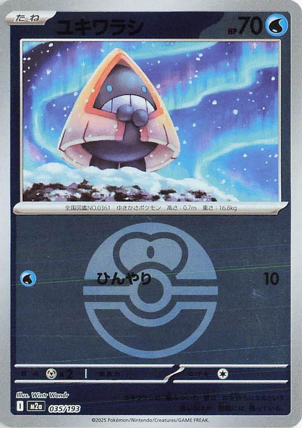 Snorunt (Love Ball Pattern) (Japanese) - 035/193 - None