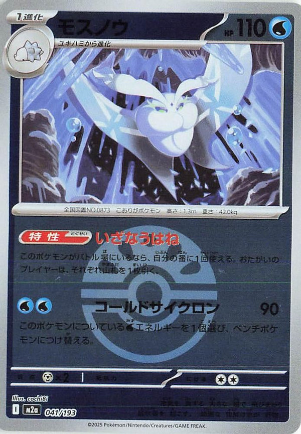 Frosmoth (Friend Ball Pattern) (Japanese) - 041/193 - None