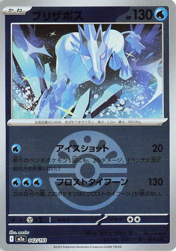 Glastrier (Friend Ball Pattern) (Japanese) - 042/193 - None