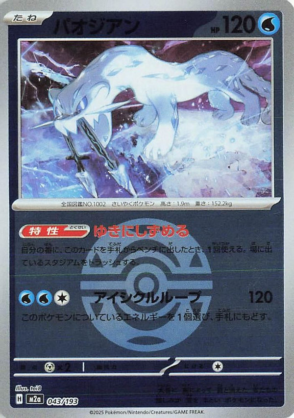 Chien-Pao (Dusk Ball Pattern) (Japanese) - 043/193 - None