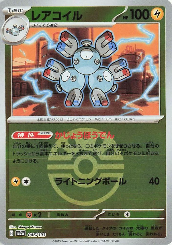 Magneton (Friend Ball Pattern) (Japanese) - 046/193 - None