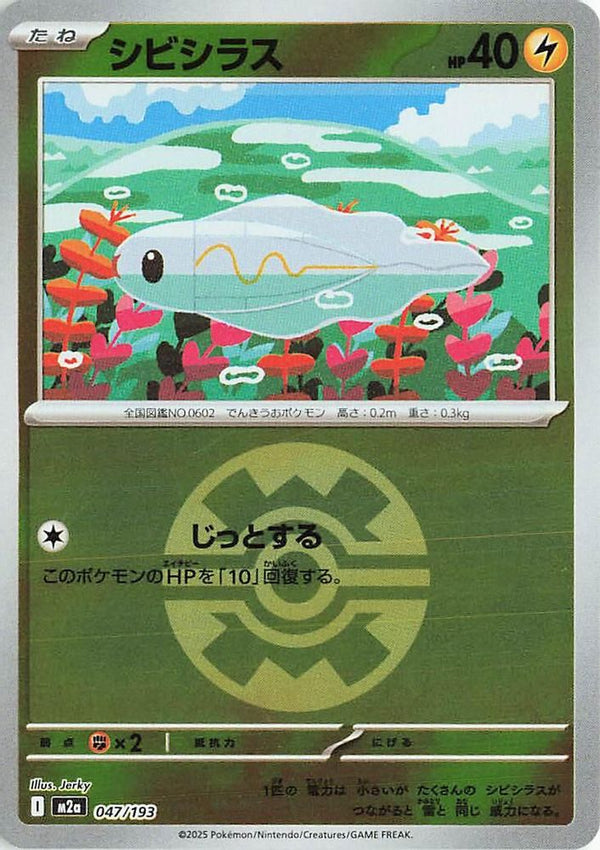 Tynamo (Quick Ball Pattern) (Japanese) - 047/193 - None