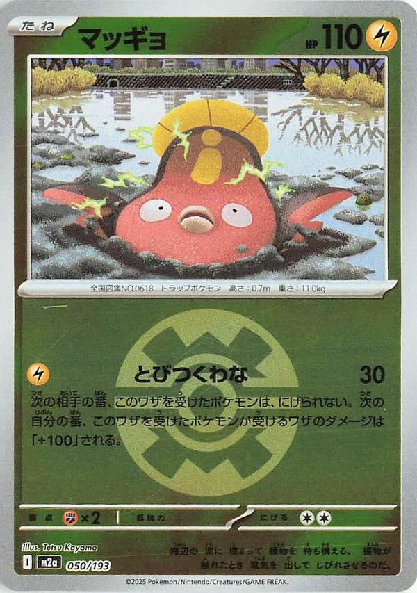 Stunfisk (Quick Ball Pattern) (Japanese) - 050/193 - None