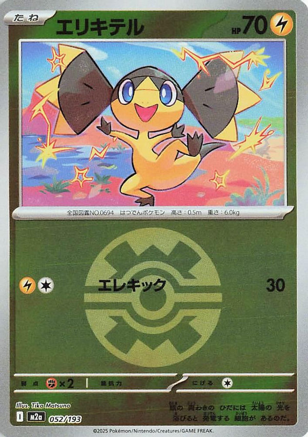 Helioptile (Quick Ball Pattern) (Japanese) - 052/193 - None