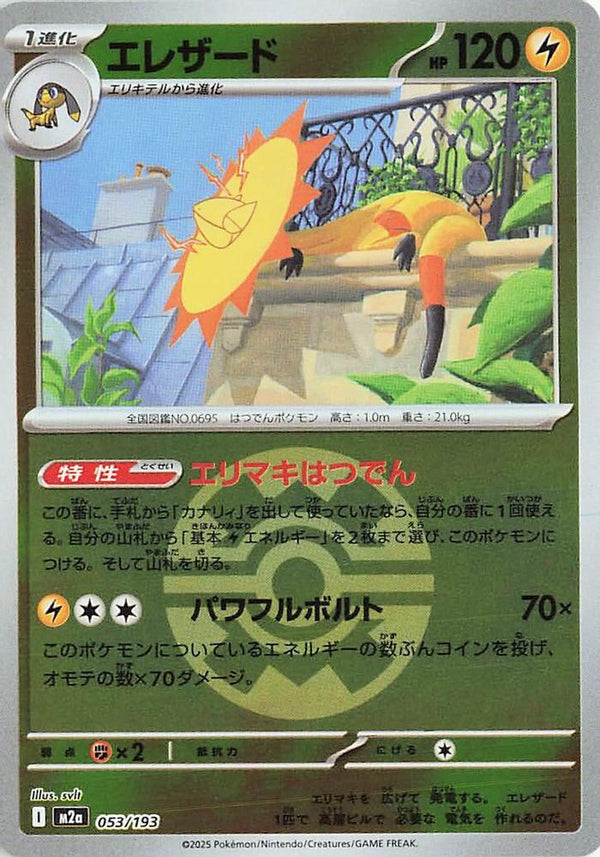 Heliolisk (Quick Ball Pattern) (Japanese) - 053/193 - None
