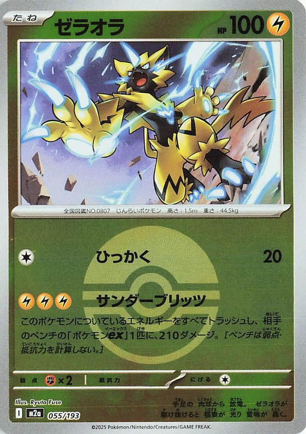 Zeraora (Poke Ball Pattern) (Japanese) - 055/193 - None