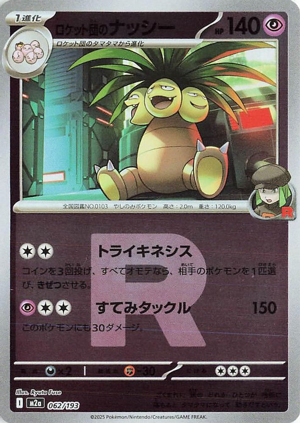 Team Rocket's Exeggutor (Team Rocket Pattern) (Japanese) - 062/193 - None